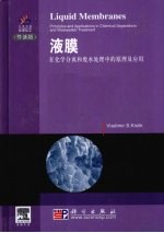 液膜-化学分离和废水处理的原理及应用  导读版  英文版