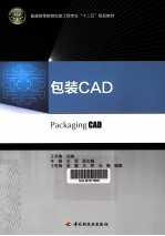 包装CAD