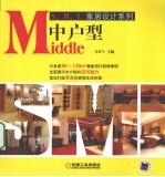 Middle中户型