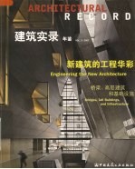 建筑实录年鉴  2007  3