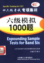 六级模拟1000题  四六级考试专项集训