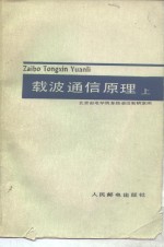 载波通信原理  上