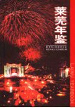 莱芜年鉴  2002