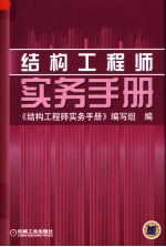 结构工程师实务手册