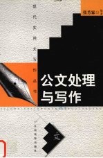 公文处理与写作