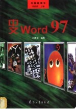 中文Word 97