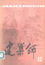 建筑师  12