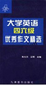 大学英语四六级优秀作文精选