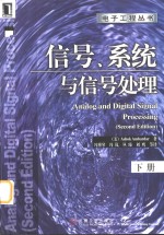 信号、系统与信号处理  上