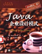 Java企业设计模式