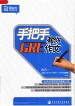 手把手教你GRE作文