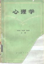 心理学