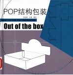 POP结构包装