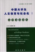 大学生社会化