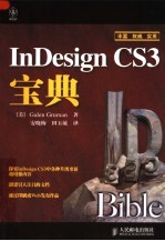 INDESIGN CS3宝典