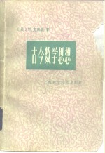 古今数学思想  第1册