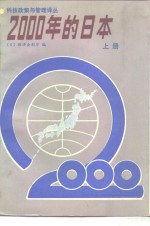 2000年的日本  上