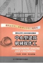 中小型建筑机械操作工