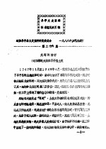 阜平文史资料征求意见活页稿  第26篇