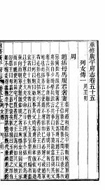 广平府志  第55-56卷