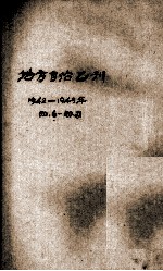 地方自治乙刊