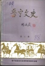 普宁文史  第2辑