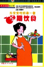 新手妈妈培训班  孕期饮食  为宝宝吃好每一餐