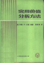 实用价值分析方法