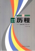 历程  后勤大事记（2000-2007）