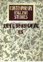 现代英语研究  1984年  第1辑  总13期