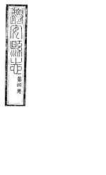 河北迁安县志  第8-9卷