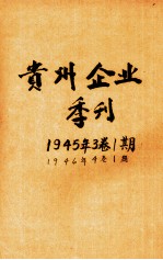 贵州企业季刊  第32卷  第1期