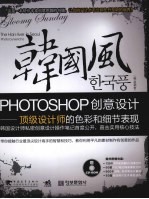 韩国风  Photoshop创意设计  顶级设计师的色彩和细节表现