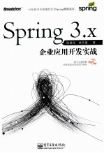 Spring 3.x企业应用开发实战