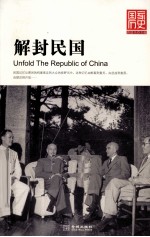 解封民国