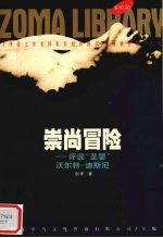 崇尚冒险