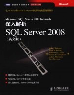 深入解析SQL Server 2008  英文