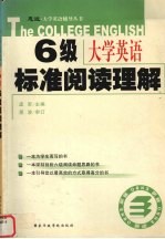 大学英语六级标准阅读理解120篇