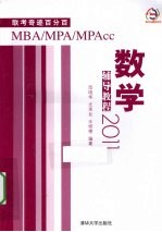 数学辅导教程  2011