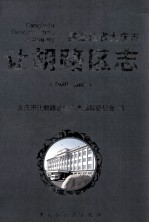 大庆市让胡路区志  1980-2005