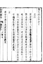 阳武县志  全函  八册  第10卷