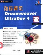 动态网页Dreamweaver UltraDev 4造