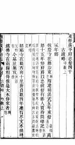 广平府志  第40-42卷