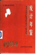 上海经济区统计年鉴  1984