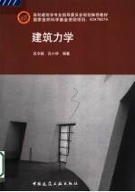 建筑力学