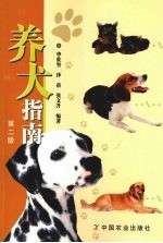 养犬指南