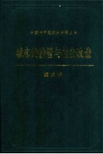 城市的接管与社会改造  重庆卷