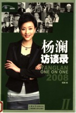 杨澜访谈录 2008  2