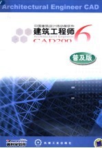 建筑工程师CAD 2006  普及版