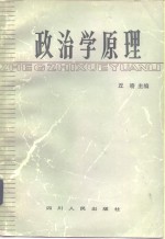 政治学原理